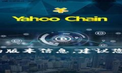 截至我最新的知识更新，BitPie 钱包的确切版本信