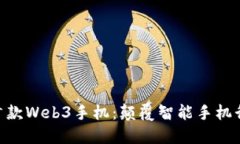 Vertu全球首款Web3手机：颠覆智能手机行业的新纪