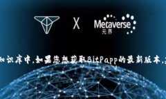 截至我最后的信息更新（2023年10月），关于BitP