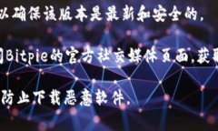 要找到Bitpie的官网下载地