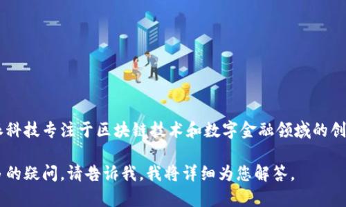 特派是由特派科技（北京）有限公司推出的一款数字。特派科技专注于区块链技术和数字金融领域的创新，通过特派提供安全、便捷的数字资产管理和交易服务。

如果您对特派的功能、使用方法或相关的安全问题有更多的疑问，请告诉我，我将详细为您解答。