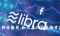 比特派ETH质押全解析：如